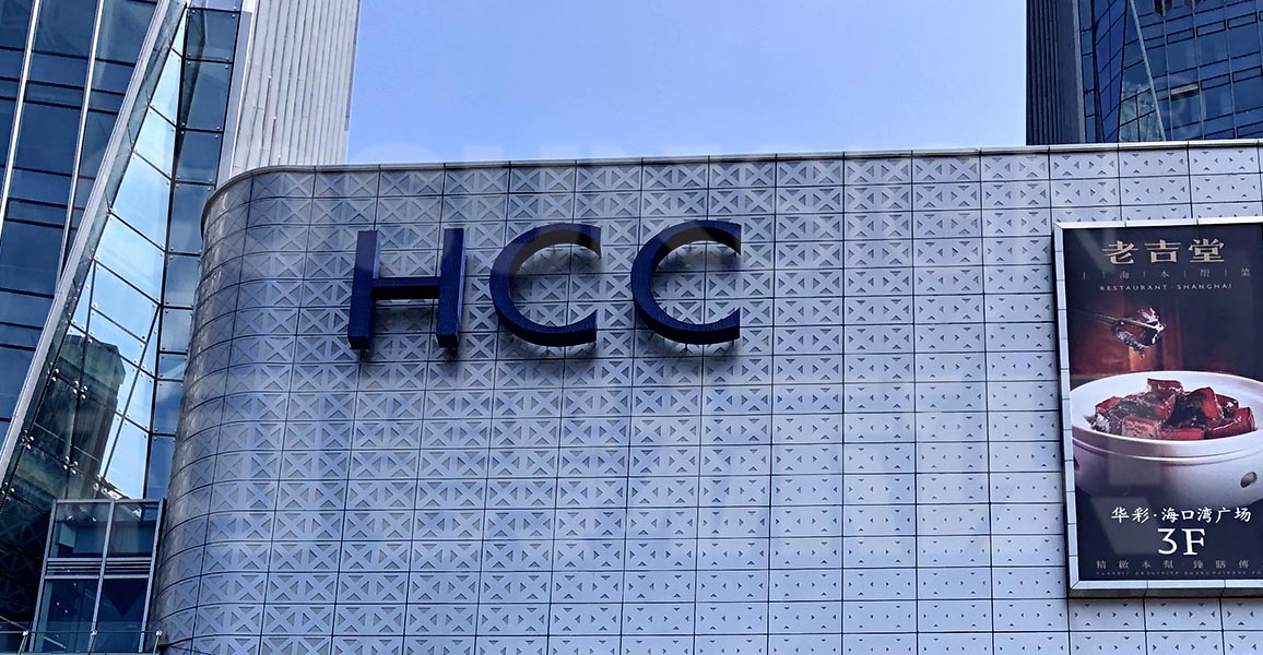 HCC华彩海口湾商业综合体标识 